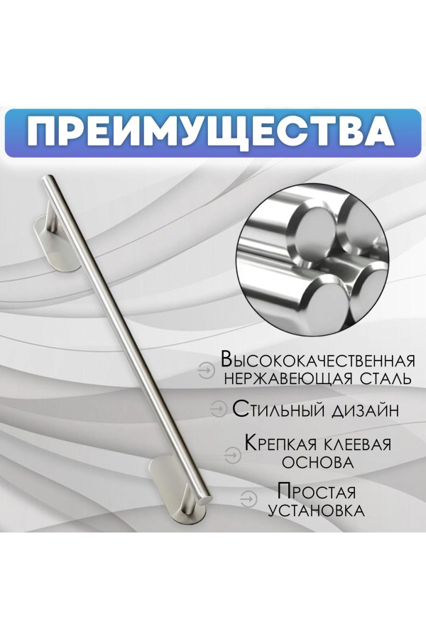Держатель для полотенец самоклеящийся , полотенцедержатель 400мм Матовый никель