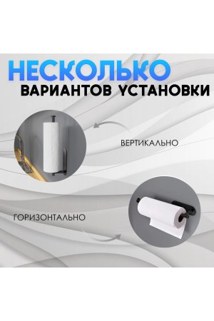 Держатель для бумажных полотенец самоклеящийся , чёрный
