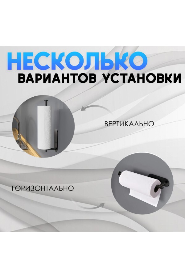 Держатель для бумажных полотенец самоклеящийся , чёрный