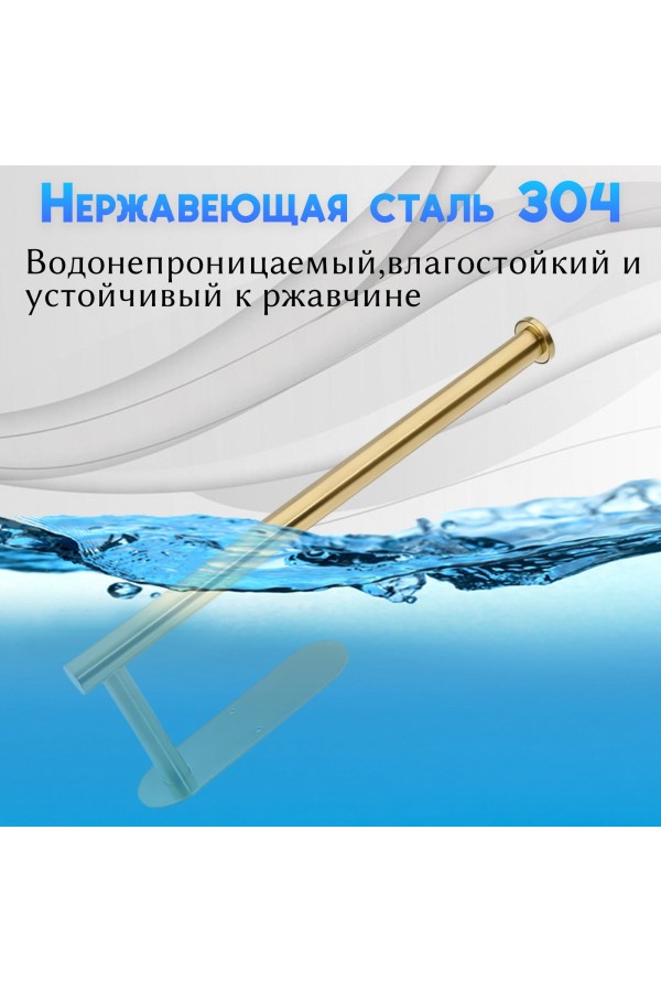 Держатель для бумажных полотенец самоклеящийся , золотой
