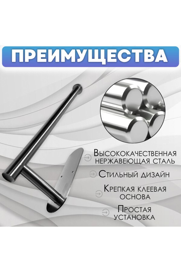Держатель для бумажных полотенец самоклеящийся , серебристый