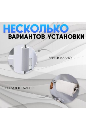 Держатель для бумажных полотенец самоклеящийся , серебристый