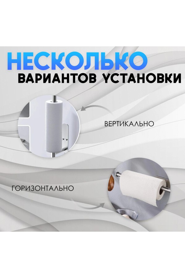 Держатель для бумажных полотенец самоклеящийся , серебристый