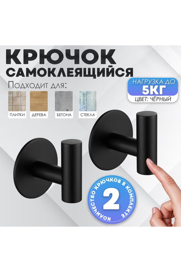 Крючки самоклеющиеся металлические для ванной комнаты и кухни 2 шт. / Вешалка для полотенец в ванну