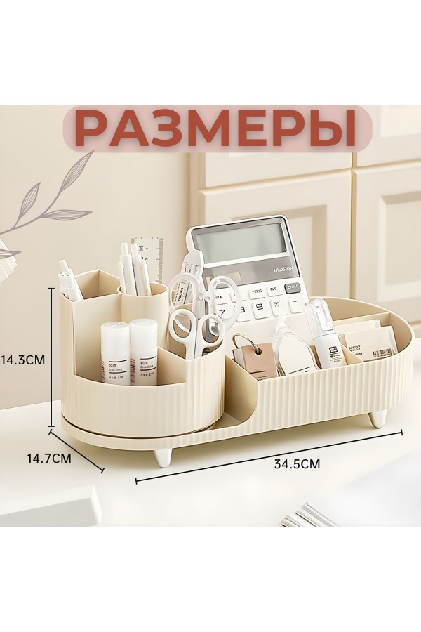 ХБ Органайзер для хранения косметики и канцелярии настольный, вращающийся