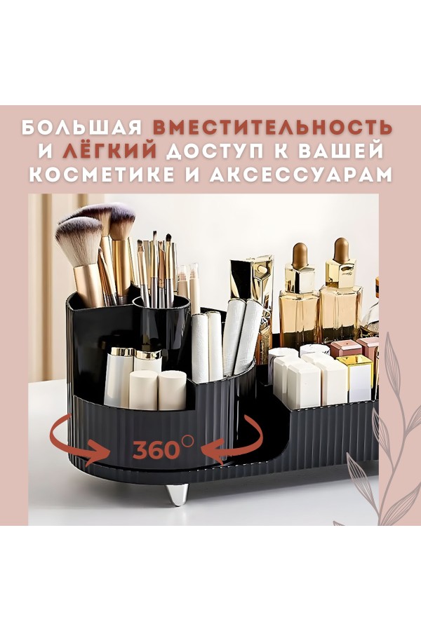 ХБ Органайзер для хранения косметики и канцелярии настольный, вращающийся