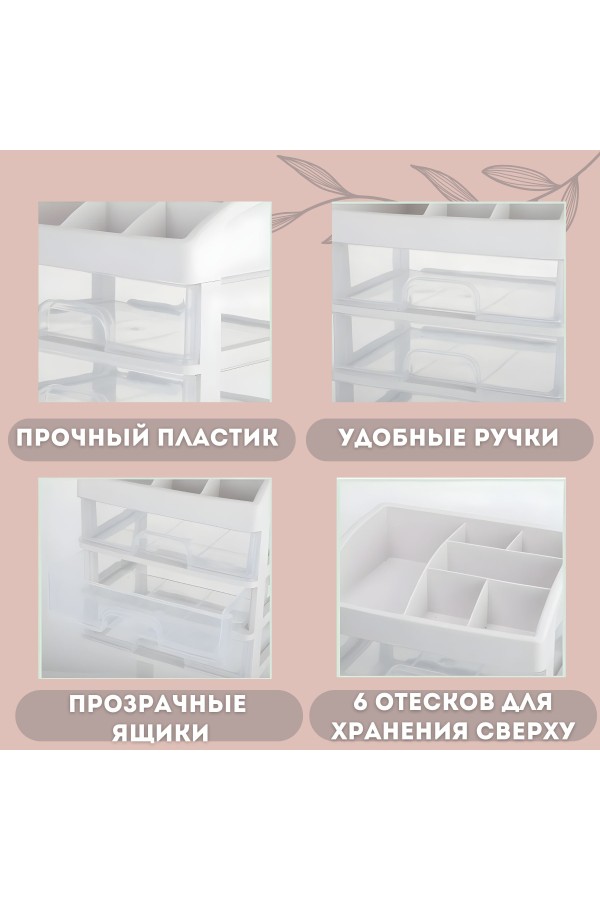 ХБ Органайзер для хранения косметики и канцелярии с выдвижными ящиками, четырехуровневый