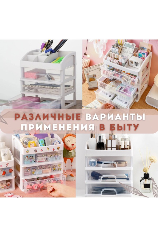 ХБ Органайзер для хранения косметики и канцелярии с выдвижными ящиками, четырехуровневый