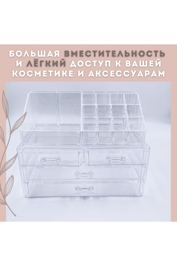 ХБ Органайзер для косметики и мелочей настольный, с выдвижными ящиками, прозрачный