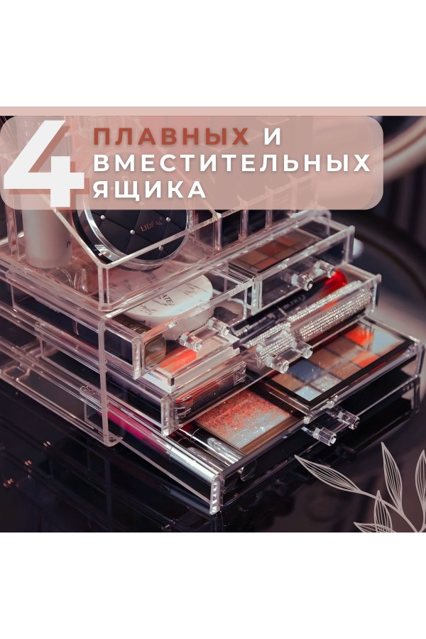 ХБ Органайзер для косметики и мелочей настольный, с выдвижными ящиками, прозрачный