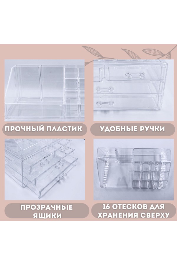 ХБ Органайзер для косметики и мелочей настольный, с выдвижными ящиками, прозрачный