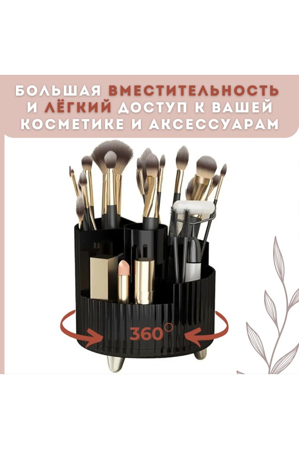 ХБ Органайзер для косметики и мелочей настольный, вращающийся