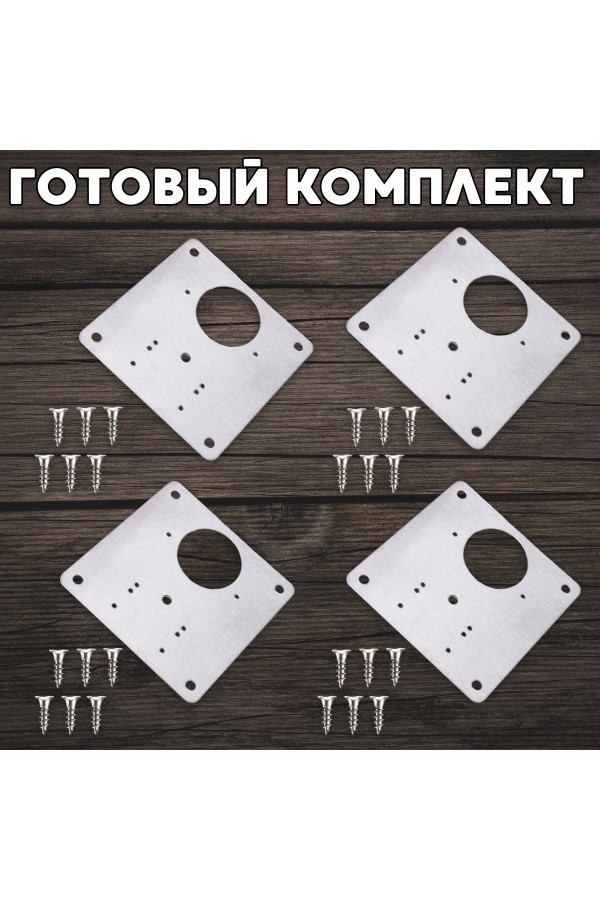 ХБ Пластины для ремонта мебельной петли 4шт / ремонтный комплект стальной для петель