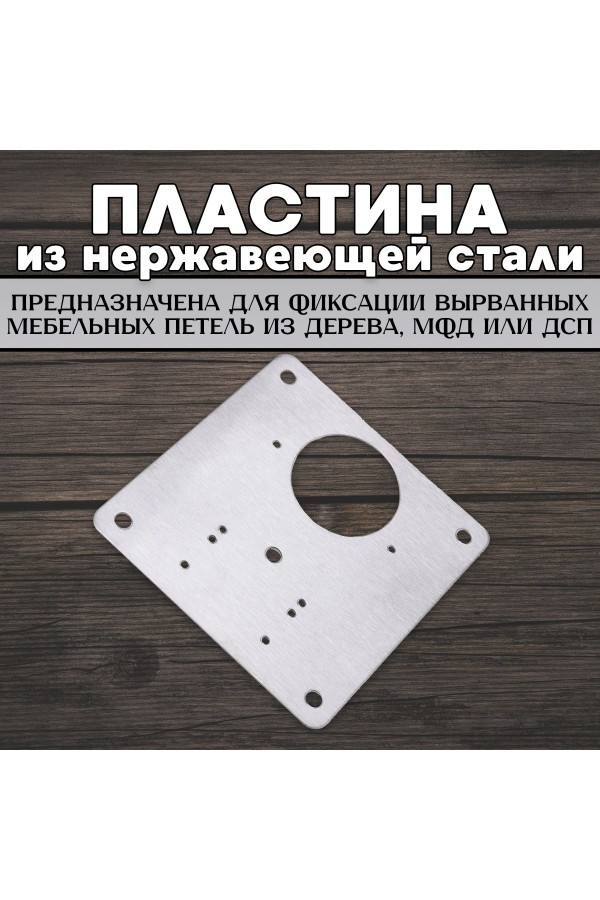 ХБ Пластины для ремонта мебельной петли 4шт / ремонтный комплект стальной для петель