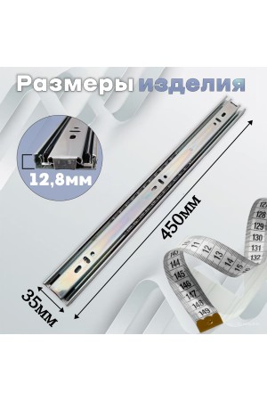 ХБ Шариковые направляющие для мебели полного выдвижения, без доводчика 450мм/35мм на 3 ящика