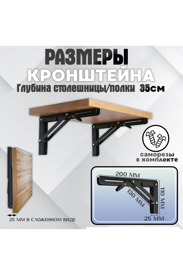 ХБ Кронштейн складной 200*104мм Чёрный