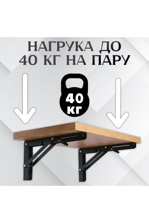 ХБ Кронштейн складной 200*104мм Чёрный