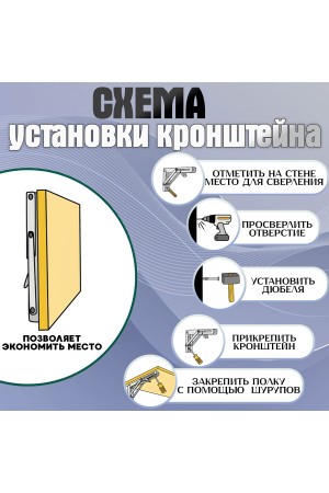 ХБ Кронштейн складной 350*174мм Белый