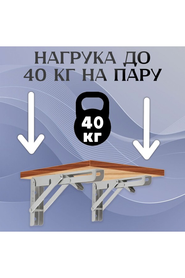 ХБ Кронштейн складной 350*174мм Белый