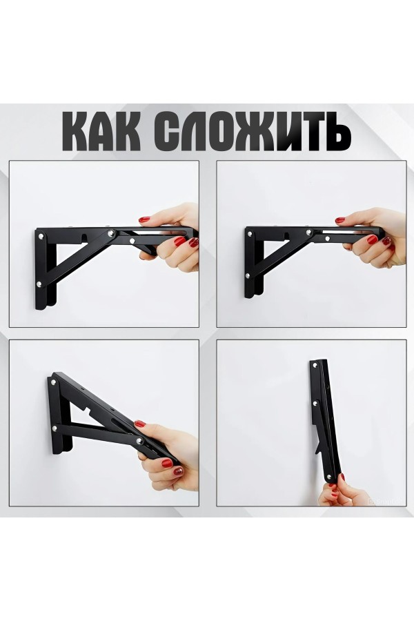 ХБ Кронштейн складной 400*194мм Чёрный