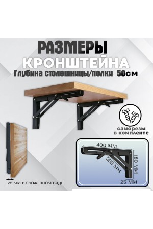 ХБ Кронштейн складной 400*194мм Чёрный