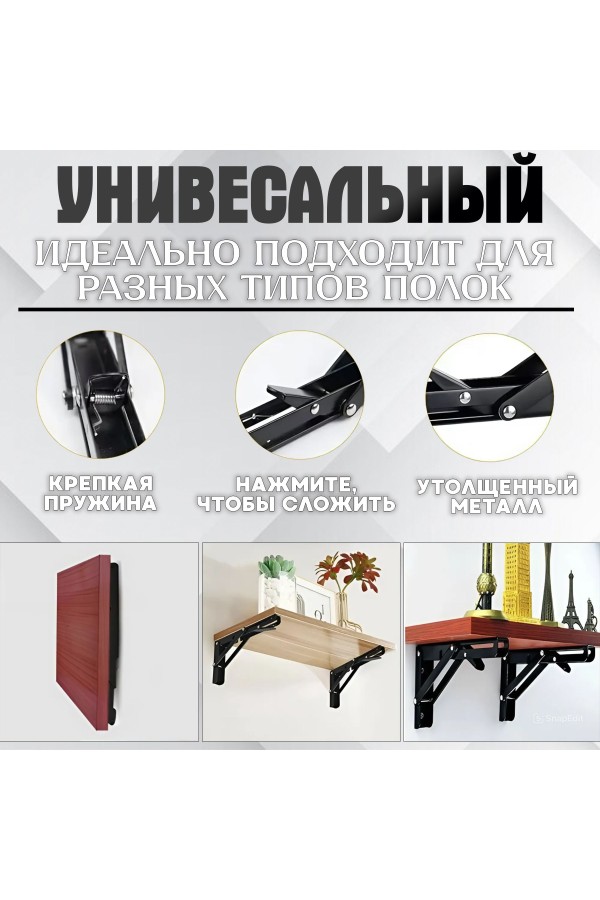 ХБ Кронштейн складной 300*158мм Чёрный