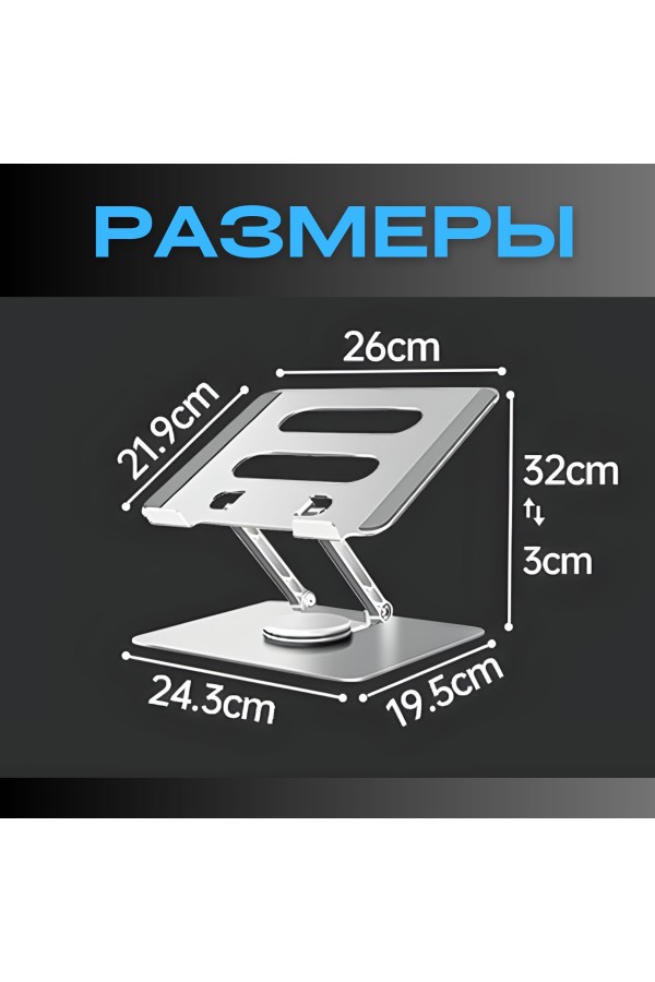 ХБ Подставка для ноутбука настольная регулируемая , складная