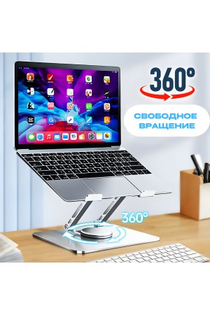 ХБ Подставка для ноутбука настольная регулируемая , складная