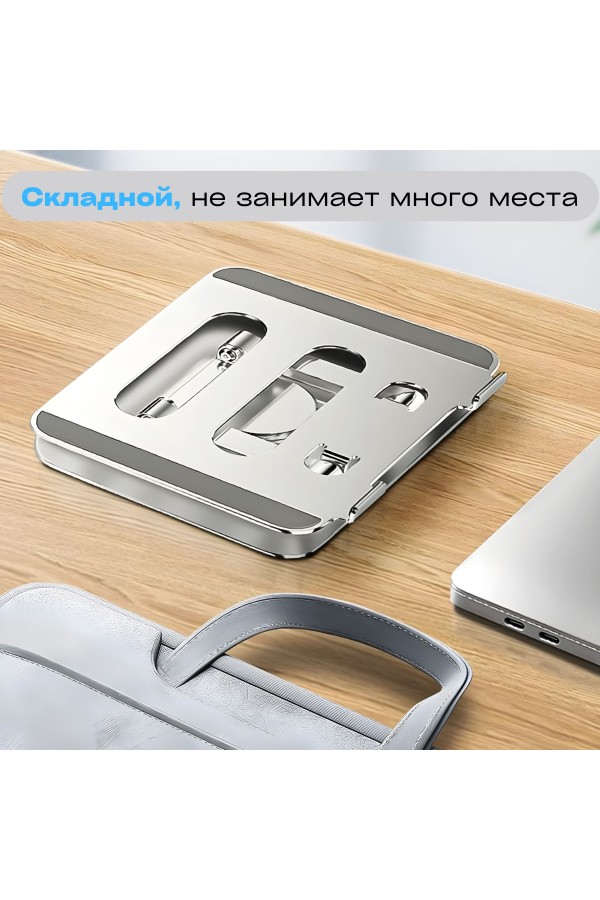 ХБ Подставка для ноутбука настольная регулируемая , складная