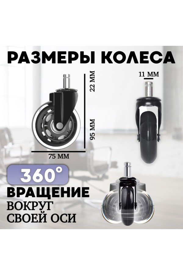 ХБ Колёса для офисного кресла поворотные 75 мм на штоке М11 комплект 5 шт/ колёсики для компьютерного стула/ролики для мебели