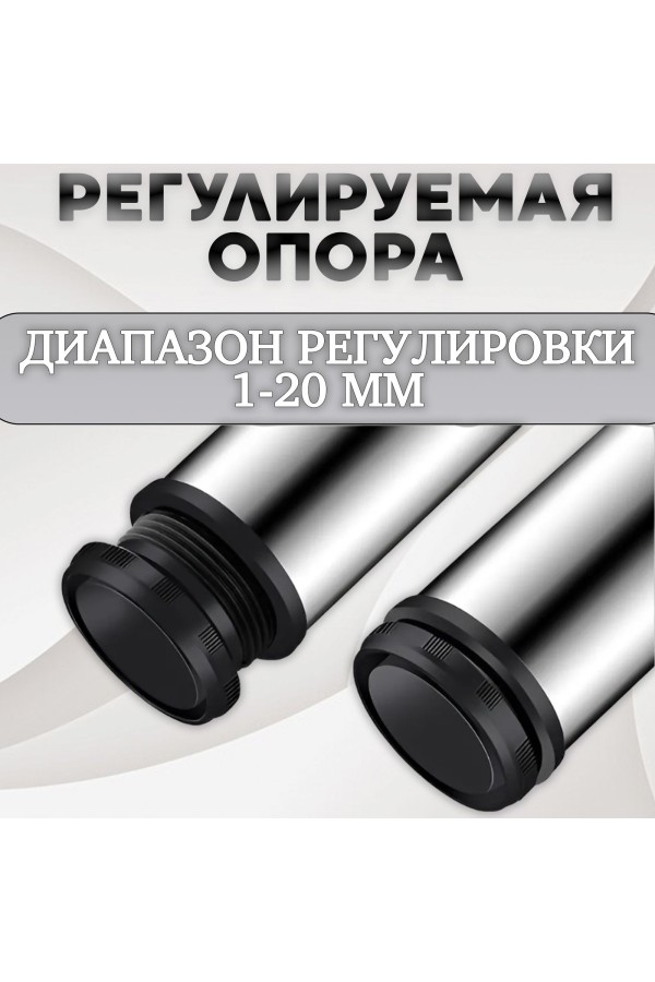 ХБ Ножки для мебели регулируемые, опора мебельная металлическая, ножки для диванов и кроватей, (Хром), 100мм, 4шт