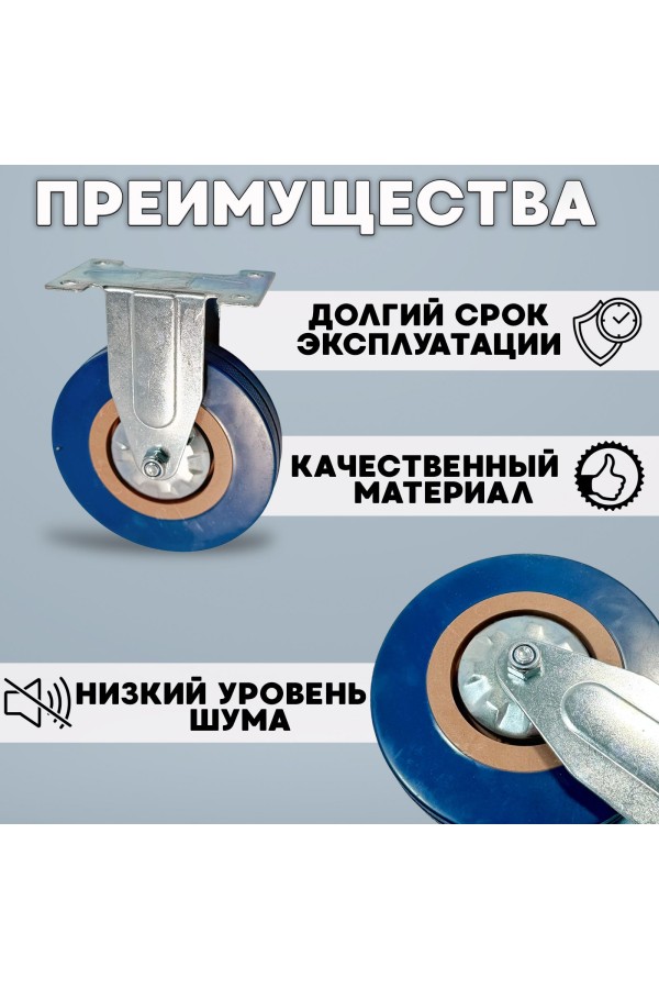 ХБ Колёса мебельные неповоротные на площадке 125мм 2шт BLUE