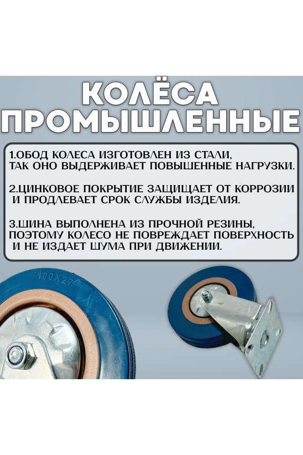 ХБ Колесо мебельное поворотное на площадке BLUE 100мм 2шт