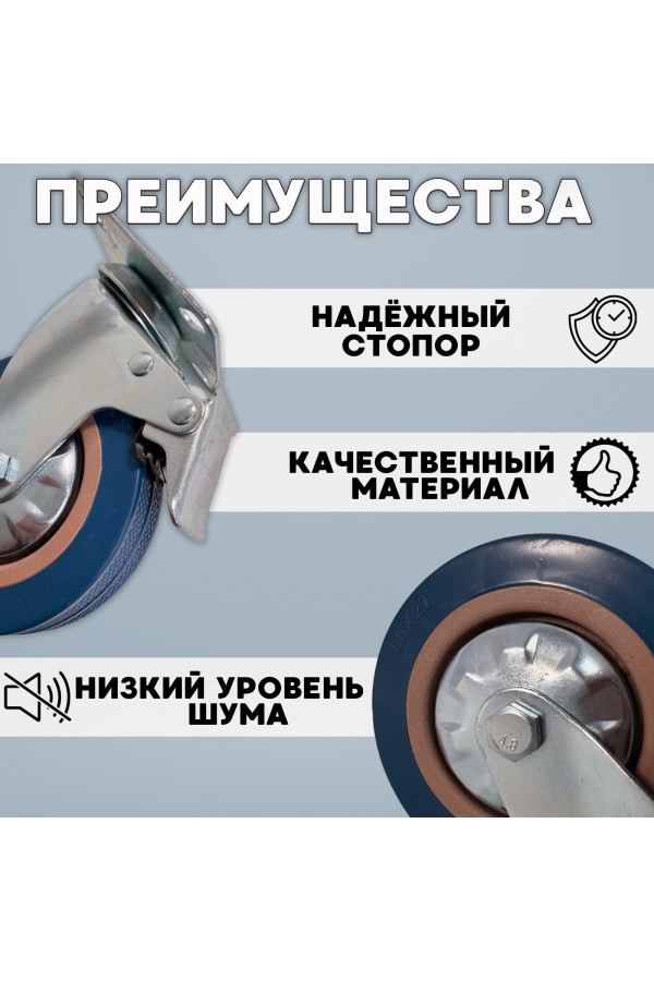 ХБ Колёса мебельные 2шт поворотные с тормозом на площадке/ BLUE /125мм