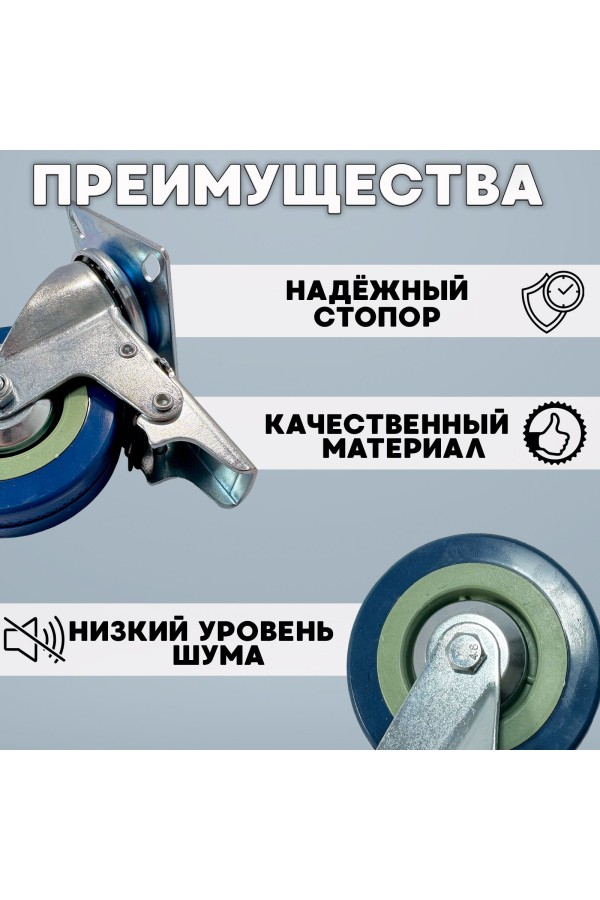 ХБ Колёса мебельные 2шт поворотные с тормозом BLUE 75мм