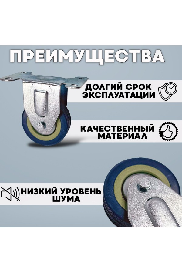 ХБ Колёса мебельные 2шт неповоротные на площадке BLUE 65мм