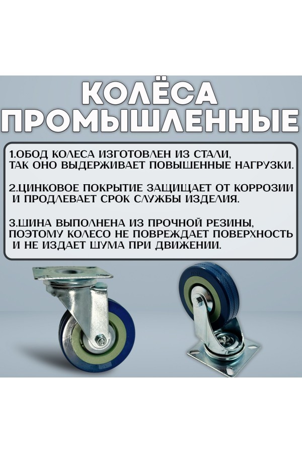 ХБ Колёса мебельные 4шт поворотные на площадке BLUE 75мм