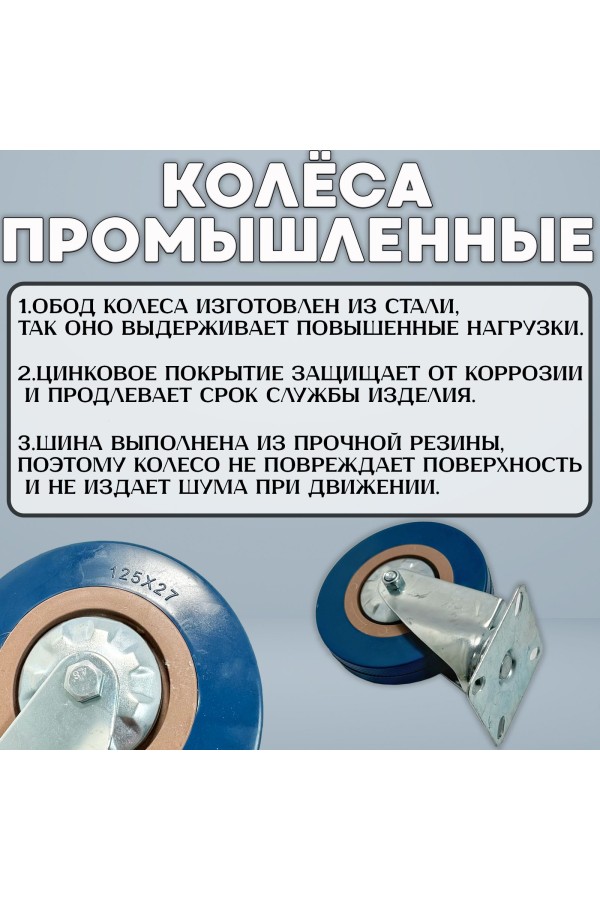 ХБ Колёса мебельные 4шт поворотные BLUE 125мм