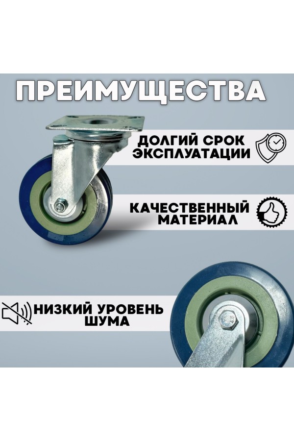 ХБ Колёса мебельные 2шт поворотное на площадке BLUE 65мм