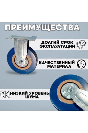 ХБ Колёса мебельные неповоротные универсальные 100мм 2шт BLUE