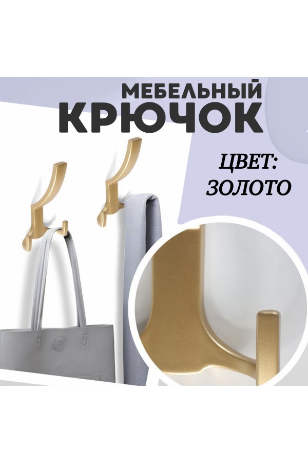 ХБ Крючок для одежды настенный трехрожковый тройной HIT Цвет: PB - Золото 3шт