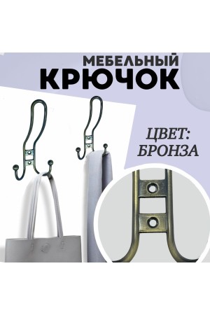 ХБ Крючок для одежды настенный трехрожковый прутковый Бронзовый 3шт