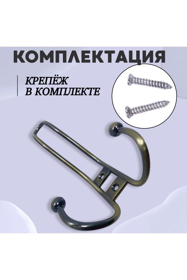 ХБ Крючок для одежды настенный трехрожковый прутковый Бронзовый 3шт