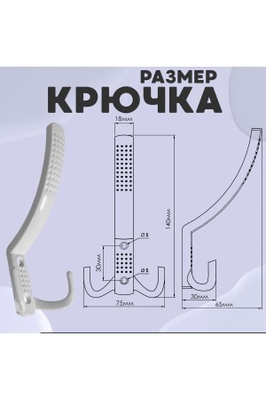 ХБ Крючок для одежды настенный трехрожковый с перфорацией Белый 1шт