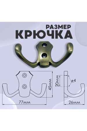 ХБ Крючок для одежды настенный двухрожковый гладкий усиленный Бронза 1шт
