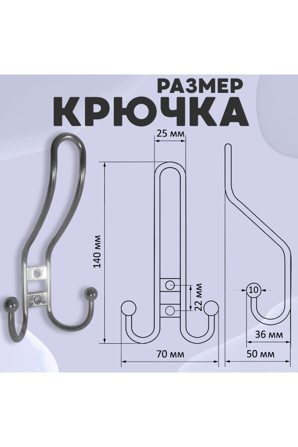 ХБ Крючок для одежды настенный трехрожковый прутковый Хром 1шт