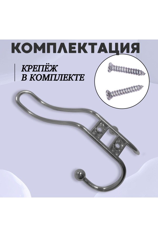 ХБ Крючок для одежды настенный трехрожковый прутковый Хром 1шт