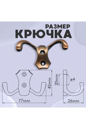 ХБ Крючок для одежды настенный двухрожковый гладкий усиленный Медь 3шт