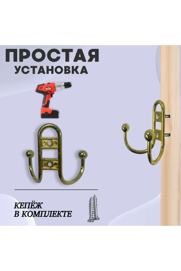 ХБ Крючок для одежды настенный двухрожковый прутковый Золотой 1шт