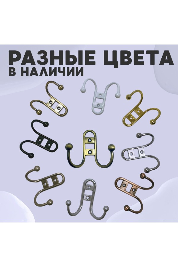 ХБ Крючок для одежды настенный двухрожковый прутковый Бронзовый 3шт